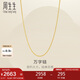 周生生七夕黃金項(xiàng)鏈 足金萬(wàn)字鏈項(xiàng)鏈情侶生日95383N 計(jì)價(jià) 47厘米2.7克