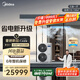 美的（Midea）中央空調(diào)一拖四多聯(lián)機(jī)6匹星光PRO新升級【省電新升級20%】25年新品 雙風(fēng)輪三室一廳適用110~130㎡
