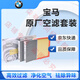 適用寶馬（BMW）空調濾清器原廠(chǎng)原裝空氣濾芯空調格活性炭濾芯 空氣濾芯+空調濾 套裝 寶馬5系520 523 525 530 535Li