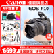 佳能（Canon） EOS R10 微單相機(jī) 輕量小型 APS-C畫幅 高速連拍 r10高清4K視頻 R10+RF-S18-45套機(jī)【日常家用】 官方標(biāo)配【無必備配件攝影大禮包~推薦購買套餐】