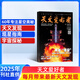 天文愛好者雜志 2025年9月起訂 1年共12期 天文學(xué)知識 觀星攝影技巧 天象預(yù)告人造衛(wèi)星探索宇宙奧秘宇宙太空天空星象天文地理科普知識期刊雜志鋪中國國家天文手冊星空宇宙星河天體科普期刊非過期刊