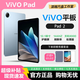 vivo展機Pad 3Pro/Air 11英寸平板電腦護眼屏學(xué)生游戲網(wǎng)課二合一補貼 Pad2 12.1英寸【天璣9000】 8GB+128GB 激活版本【贈殼膜套裝】