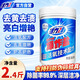 活力28爆炸鹽1.2kg*1瓶 活氧漂白粉 去污漬增白洗衣粉漂白劑校服凈