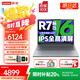 聯(lián)想小新Pro16 2025筆記本補(bǔ)貼20%電腦全能銳龍本可選 小新16高性能超輕薄商務(wù)辦公學(xué)生游戲設(shè)計(jì)手提本 升級(jí)R7-8745HS 32G 1TB丨小新16C 高性能滿血顯卡 精裝升級(jí) IPS高清