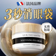 溪下晨光法國抗皺眼霜淡化細紋提拉緊致黑眼圈重度去除眼袋消除男士神器女