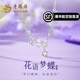 老鳳祥輕奢S925銀項鏈女時尚爆閃蝴蝶吊墜生日七夕情人節(jié)禮物送女友老婆 花語夢蝶項鏈*品牌禮盒