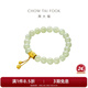 周大福傳承禮物金玉滿堂婚嫁國玉傳承和田玉足金黃金手鏈CJ120141男女 16.25cm CJ120141淺青玉