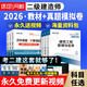 2026新版二建教材2026新大綱二級(jí)建造師教材環(huán)球網(wǎng)校全套考試用書土建房建建筑市政機(jī)電公路水利真題試卷視頻題庫(kù) 上岸套裝】教材+試卷+視頻+題庫(kù)+押題 3科：建筑專業(yè)+法規(guī)+管理