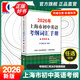2026年新版/2025 上海市初中英語(yǔ)考綱詞匯用法手冊 中考考綱詞匯手冊+配套綜合練習+天天練+分類(lèi)記憶手冊考綱詞匯天天練 上海中考英語(yǔ)考綱詞匯 旗艦店正版圖書(shū)教輔 考綱詞匯手冊便攜版 2026年版