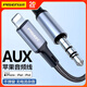 品勝蘋(píng)果耳機轉接頭lightning轉3.5mm音頻延長(cháng)線(xiàn)車(chē)載AUX連接線(xiàn)電腦手機車(chē)用音響音箱數據充電轉換插頭 蘋(píng)果Lightning轉3.5mm音頻轉接線(xiàn) 1米