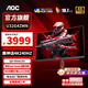 AOCU32G4ZMN 31.5英寸4K240hz QD-MiniLED屏 快速液晶1ms HDR1000 滿(mǎn)血10Bit出廠(chǎng)校色游戲電競顯示器 【新品】4K240hz QD-MiniLED