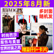 【現(xiàn)貨組合可選】時(shí)尚芭莎2025年8月+ELLE世界時(shí)裝之苑7月+VOGUE服飾與美容8月 瑞麗服飾美容/瑞麗伊人風(fēng)尚/潮流女性服飾美妝時(shí)尚雜志穿衣搭配 現(xiàn)貨 25年芭莎8月+ELLE7月+vogue