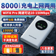 迅優(yōu)隨身wifi三網(wǎng)通免插卡無(wú)線wifi6便攜式4G路由器網(wǎng)卡移動(dòng)聯(lián)通電信無(wú)限制全國(guó)通用流量2025款5GXY 【旗艦充電寶款】三網(wǎng)WiFi6Pro+8000毫安