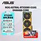華碩（ASUS）RTX5080 夜神/猛禽/TUF 白色 AI算力 OC超頻直播渲染制圖電競游戲電腦顯卡 RTX5080-DHAHAB-CORE黃金版 現貨速發(fā) 稀缺貨源
