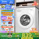 美的（Midea）滾筒洗衣機(jī)全自動(dòng)國家補(bǔ)貼20% 10公斤大容量 單洗/洗烘一體機(jī) 一級能效除菌除螨白色百搭 以舊換新 【10kg單洗滾筒式】蒸汽除菌洗+柔軟羊毛洗