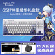 羅技（G）G517無線機械鍵盤/G309/G304鼠標原神禮盒三模無線電競游戲鍵盤游戲藍牙熱插拔客制化送男友禮物 G517禮盒(神里綾華定制款)+定制款鍵帽 三模