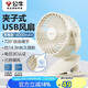 公牛（BULL）USB桌面風(fēng)扇 【電芯3C認(rèn)證】迷你輕音小電扇4000mAh 學(xué)生宿舍辦公室臺(tái)式桌面扇臺(tái)夾扇-充電款
