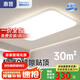 惠普照明客廳燈超薄現代簡約風大氣高亮led護眼吸頂燈中山燈具套餐 【護眼光】長方90cm-智控
