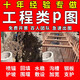 工程照片P圖建筑工程專(zhuān)業(yè)p圖修圖施工圖片合成批圖施工圖綠化改建