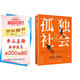 孤獨(dú)社會 從第四消費(fèi)時(shí)間的變遷預(yù)見社會未來