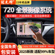 冠先鋒行車(chē)記錄儀360度全景高清無(wú)死角720全景影像倒車(chē)攝像頭導航一體機 全新夜視王720全景-日韓系大眾