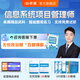 希賽2026年計算機軟考高級 信息系統(tǒng)項目管理師 考證學(xué)習(xí)輔導(dǎo)培訓(xùn)高項在線課程視頻教材真題庫教程 VIP保障班【直播課+5本教材+論文指導(dǎo)+答疑】 信息系統(tǒng)項目管理師