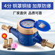 創(chuàng)新者水表自來(lái)水家用旋翼式機(jī)械出租屋水表臥式加厚防爆水表 DN15/4