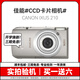 Canon佳能CCD相機(jī)IXUS130/210/220/115學(xué)生入門(mén)二手?jǐn)?shù)碼可伸縮鏡頭復(fù)古卡片相機(jī) 佳能IXUS210 顏色隨機(jī) 95成新