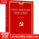 《中國共產黨紀律處分條例》逐條相關法規(guī)速查(第3版) 《逐條相關法規(guī)速查》編寫組 編 中國方正出版社 書籍 圖書