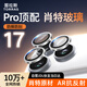圖拉斯【肖特玻璃基材|AR增透】適用蘋(píng)果17promax鏡頭膜iPhone17Pro攝像頭鋼化保護貼膜三顆裝【銀白色】