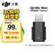 大疆（DJI）Mic Mini 迷你無(wú)線(xiàn)降噪領(lǐng)夾麥克風(fēng) 戶(hù)外采訪(fǎng)直播vlog手機相機高品音質(zhì)紐扣式收音麥 Mic Mini 手機連接頭（Lightning） 官方標配（不含 Lightning 連接頭