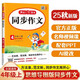 【年級可選】2025適用小學(xué)生同步作文 同步看圖寫(xiě)話(huà) 開(kāi)心同步作文 二年級上下冊三四五六年級上下冊語(yǔ)文作文書(shū) 作文全解書(shū)課堂作文輔導書(shū) 四年級上冊 定價(jià)：42.8