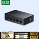 綠聯(lián)5口千兆交換機 網線擴展器分線器一分二/四 4口監(jiān)控網絡轉換器交換器 企業(yè)家用宿舍HUB分流器35492