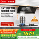 美的（Midea）抽吸排油煙機頂側(cè)雙吸24風(fēng)量變頻超薄近吸7字型煙灶聯(lián)動DL5以舊換新國家補貼20%可配燃?xì)庠? title=