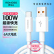 羅馬仕Type-C數據線(xiàn)6A超級快充100W/66W適用于華為充電線(xiàn)P50/Mate60榮耀70Pro/50小米安卓手機線(xiàn)車(chē)載 【100W快充】-單只裝-2m