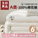 無(wú)印良品A類(lèi)100%新疆純棉花被子 春秋被芯棉被 厚6斤 200*230cm