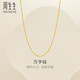 周生生萬(wàn)字鏈黃金項(xiàng)鏈 百搭足金素鏈鎖骨鏈 95490N計(jì)價(jià) 47厘米3.95克