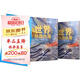 【官方正版】國家地理科普讀物 世界地理地圖（上下冊）豐富的自然地理 人文地理知識 綜合性地理知識百科全書 學(xué)生地理愛好者必備工具書