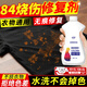 夢泡84燒傷衣服修復(fù)還原劑黑色衣物發(fā)紅泛白局部褪色固色增艷劑恢復(fù)劑 衣物褪色固色增艷劑【300g/瓶】