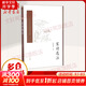 宋詩(shī)選注 人民文學(xué)出版社 錢(qián)鍾書(shū) 選注 著(zhù) 中國古典文學(xué)讀本叢書(shū)典藏 書(shū)籍