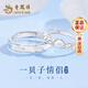 老鳳祥一貝子銀情侶戒指男女士表白紀(jì)念對(duì)戒飾品情人節(jié)生日禮物女友老婆 京速達(dá)-一貝子的愛(ài)-情侶戒指