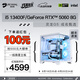 名龍?zhí)胕5 12400F/ 13400F/5050/5060/5060TI顯卡組裝電腦游戲辦公DIY臺(tái)式機(jī)海景房直播電競(jìng)主機(jī)黑神話 高配版i5 13400F/RTX5060 8G 單主機(jī)
