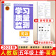 2025秋新版學(xué)習(xí)質(zhì)量監(jiān)測(cè)五年級(jí)英語上冊(cè) 精通版 書+卷 小學(xué)五年級(jí)上冊(cè)英語教材同步練習(xí)冊(cè)質(zhì)量檢測(cè)卷