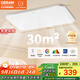 歐司朗（OSRAM）吸頂燈臥室燈燈具現代風(fēng)全光譜兒童護眼三色調光星月系列包安裝