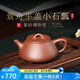 百年利永宜興紫砂壺純手工原礦紫泥景舟平蓋小石瓢壺功夫茶具泡茶壺 紫泥 220ml