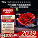 TCL電視 65T5L 65英寸 288Hz高刷 QLED量子點(diǎn) DeepSeek AI電視 超薄 智能平板電視 以舊換新 國(guó)家補(bǔ)貼