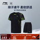 李寧男裝專業(yè)比賽服羽毛球系列男子速干涼爽比賽套裝AATQ111