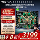 TCL電視 65T6L 65英寸 QD-Mini LED 萬象分區(qū) 量子點 絢彩XDR 1100nits DeepSeek AI電視 國家補貼