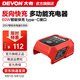大有（Devon）20V充電器鋰電產品通用5388/5339/5392/5395快充閃充雙頭充反向充 5395/20V多功能充電器（60W）