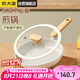 炊大皇 平底鍋煎鍋 易潔平底多用牛排煎蛋鍋24cm 磁爐通用奶糖NT24JG